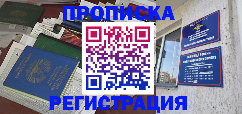 временная регистрация для школы в Сатке